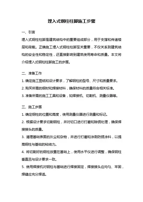 埋入式钢柱柱脚施工步骤