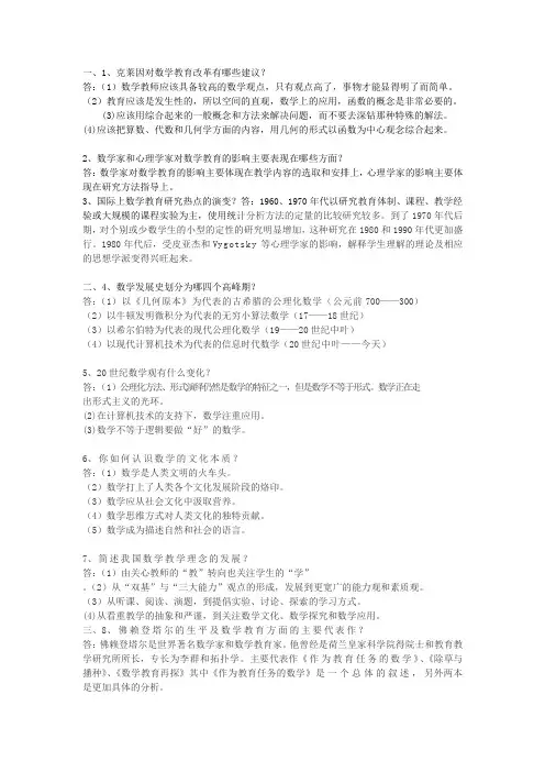 数学教育概论复习资料(2023) 