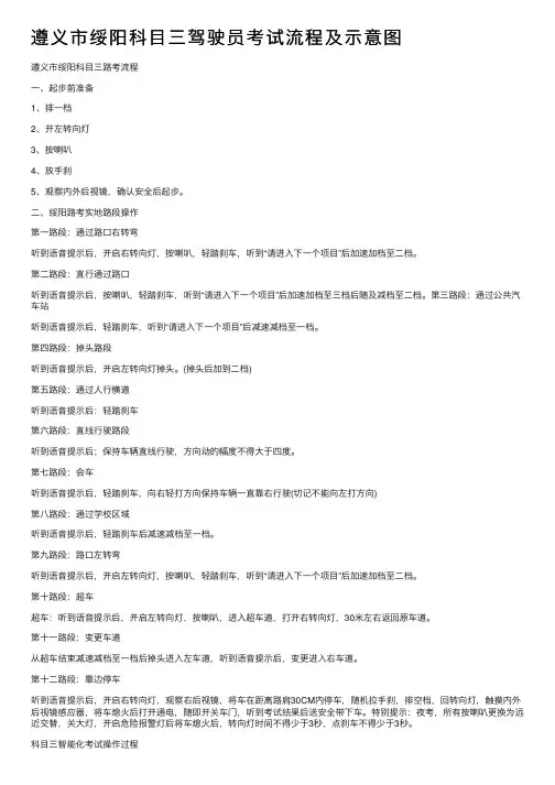 遵义市绥阳科目三驾驶员考试流程及示意图