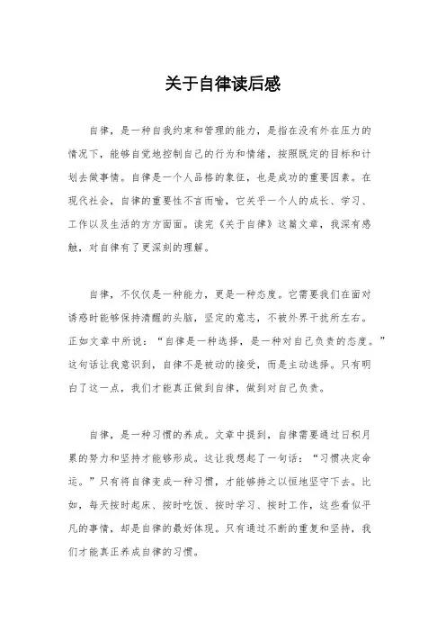 关于自律读后感