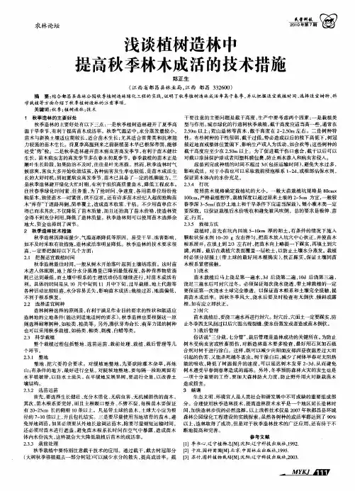 浅谈植树造林中提高秋季林木成活的技术措施