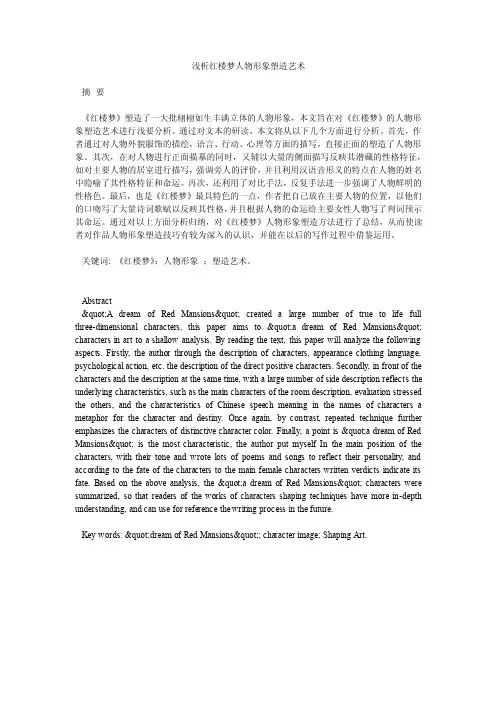 浅析红楼梦人物形象塑造艺术