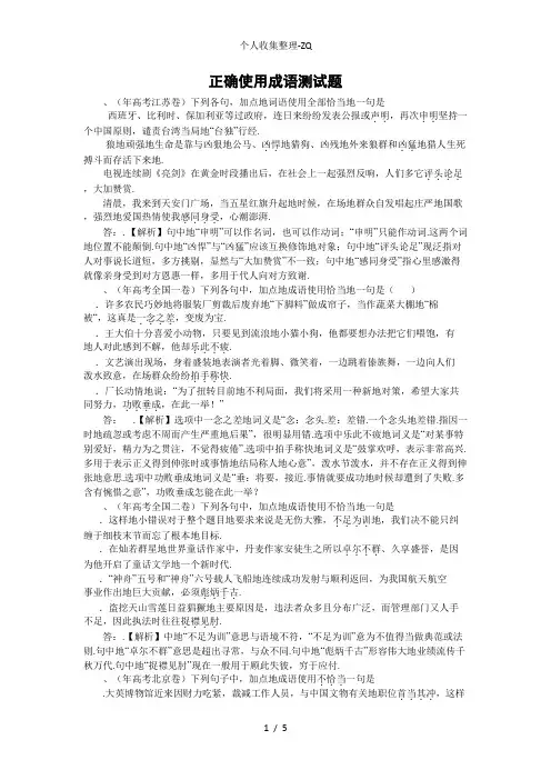 正确使用成语测试题2高考语文总复习高考语文专题训练