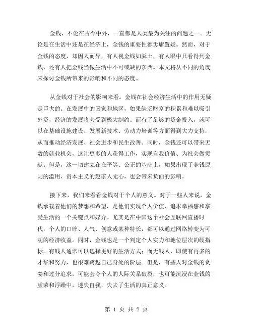 论金钱的作文范文