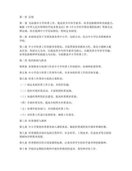 中小学科普工作管理制度