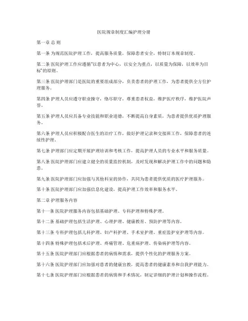 医院规章制度汇编护理分册