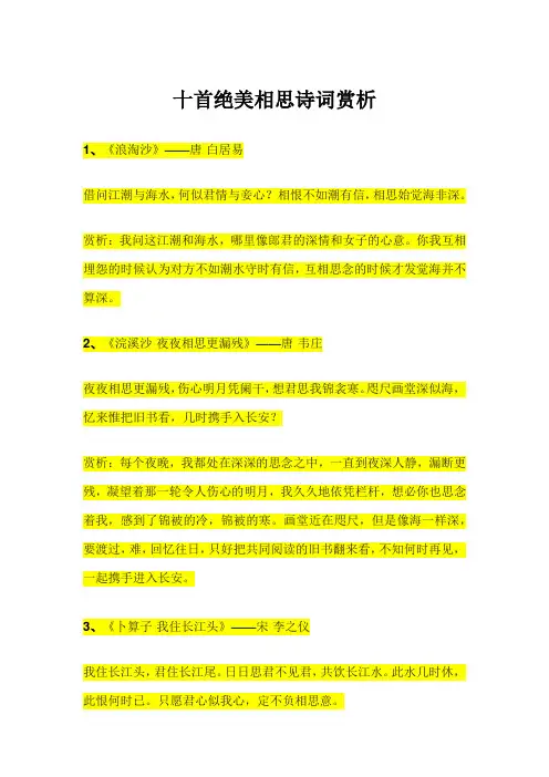 十首绝美相思诗词赏析