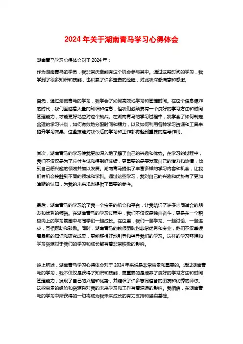 年关于湖南青马学习心得体会