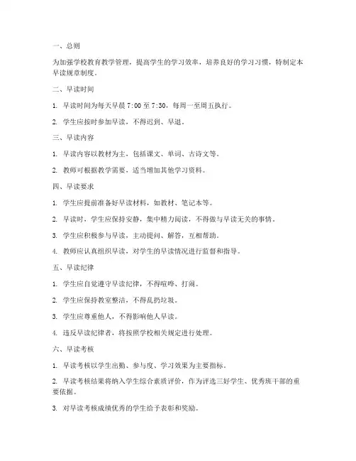 早读规章制度