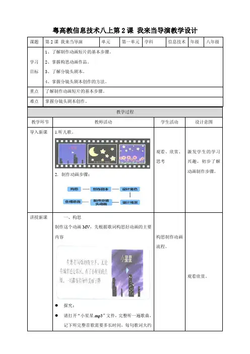 第2课 我来做导演——动画剧本的编写 教案