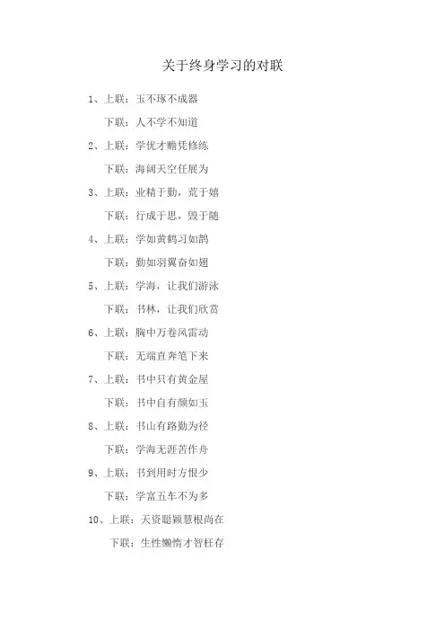 关于终身学习的对联