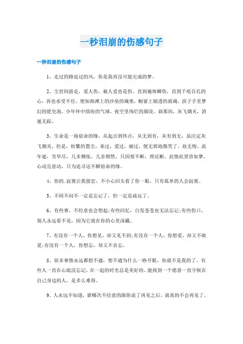 一秒泪崩的伤感句子