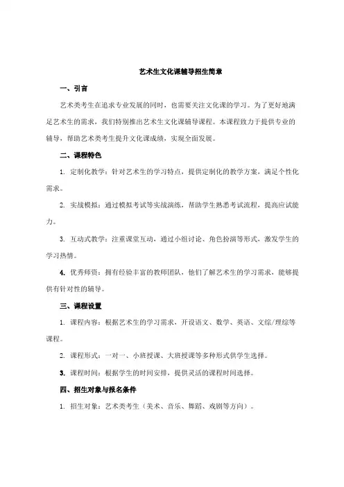 艺术生文化课辅导招生简章