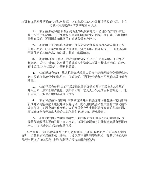 石油和煤知识点