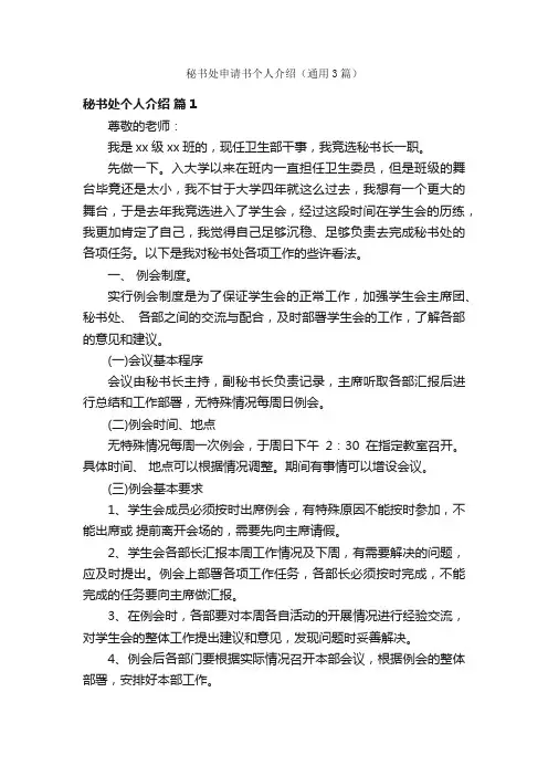秘书处申请书个人介绍（通用3篇）