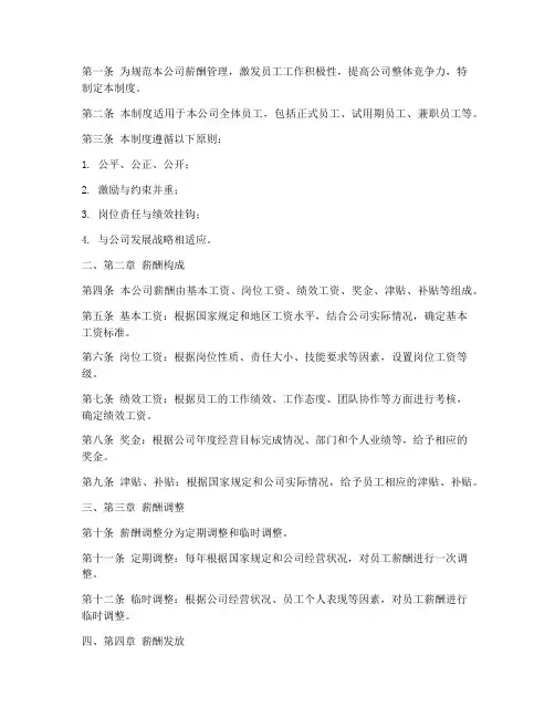 服饰公司薪酬管理制度及流程