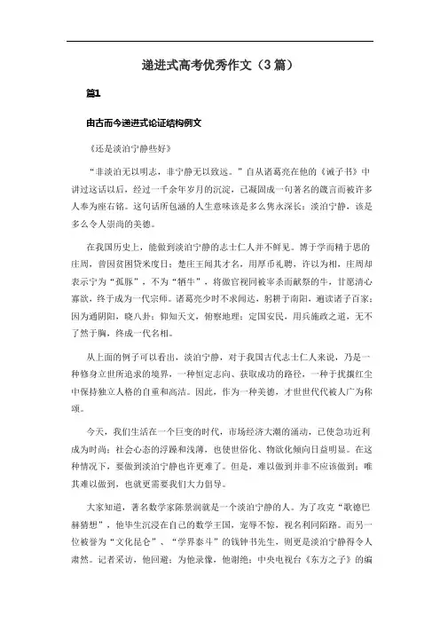 递进式高考优秀作文