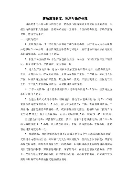 猪场消毒制度