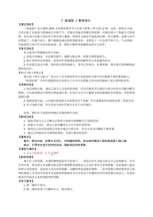 (部编)初中语文人教2011课标版七年级下册长兴岛实验学校-卖油翁教学设计-刘爽
