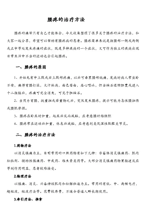 腰疼的治疗方法