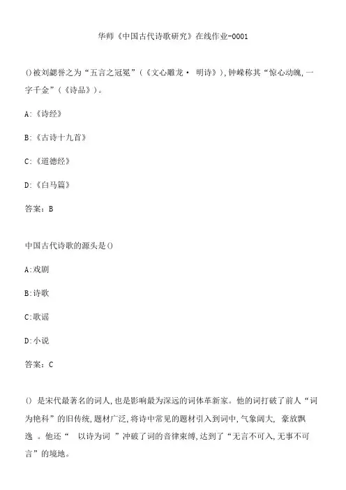 华师《中国古代诗歌研究》在线作业-0001.D3F156E7-186