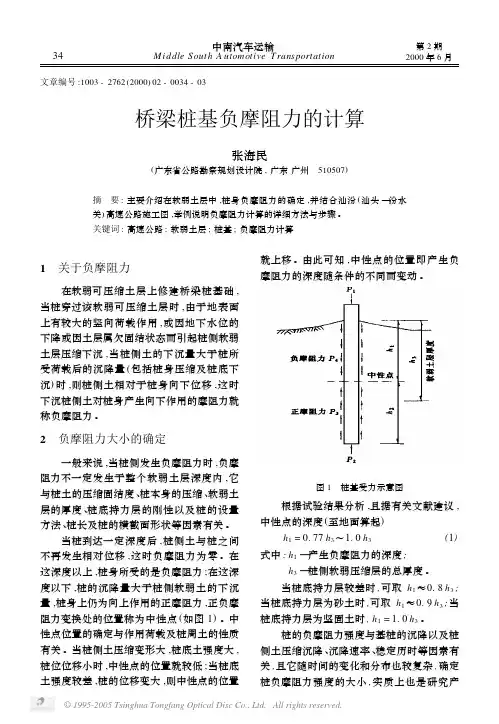 桥梁桩基负摩阻力的计算