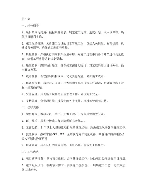 工程部施工管理岗(3篇)
