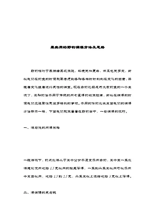 最实用的野钓调漂方法及思路