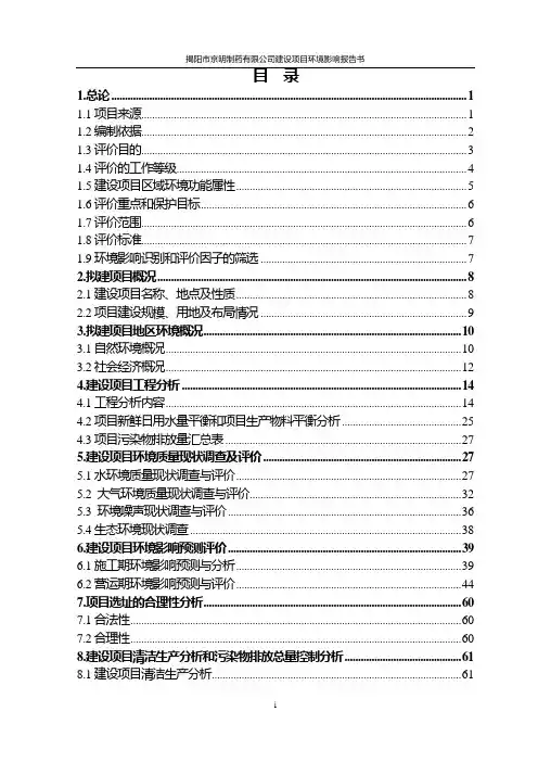 制药厂环评报告书