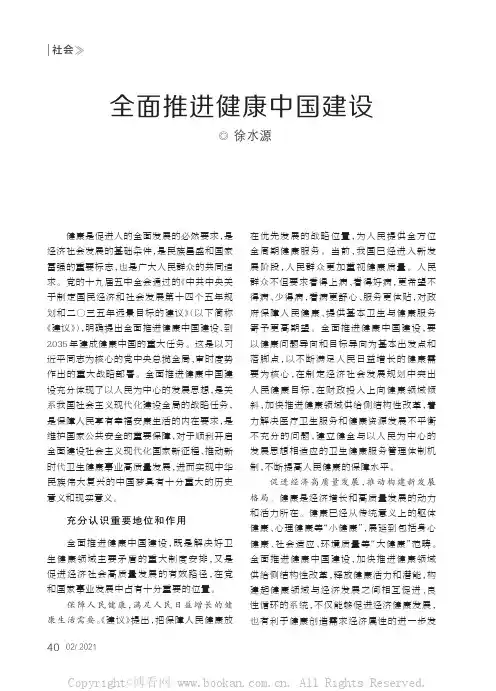 全面推进健康中国建设
