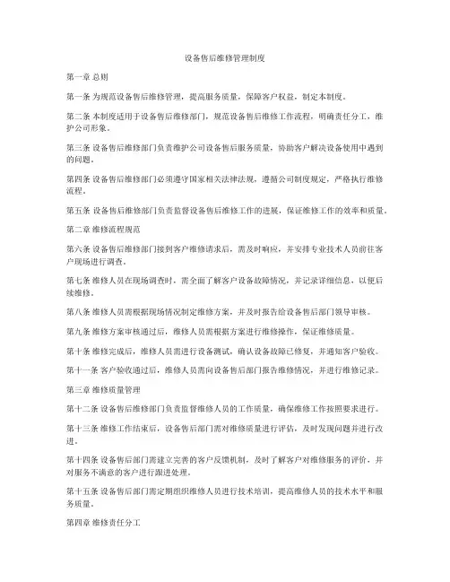 设备售后维修管理制度