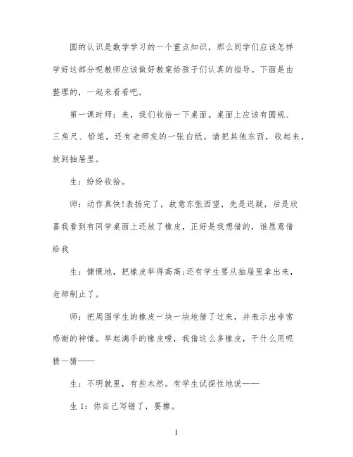 圆的认识优秀课堂实录