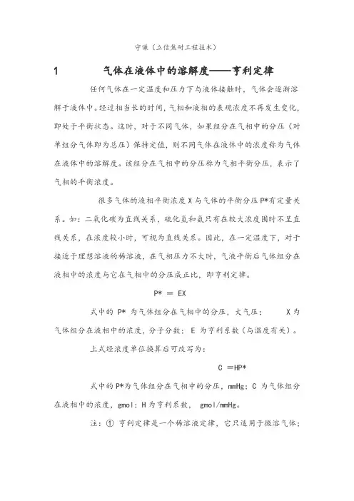 氨水法焦炉煤气脱硫的基本原理