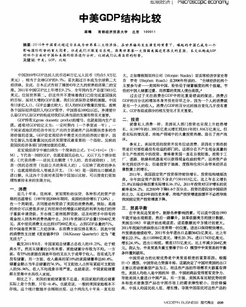 中美GDP结构比较