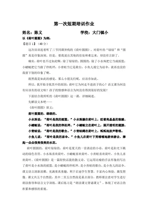 语文素养培训第一次作业
