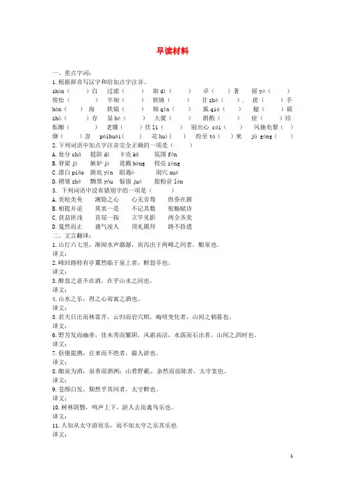 江苏省丹阳市第八中学九年级语文上册 早读材料(13)(无答案) 新人教版
