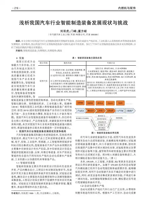 浅析我国汽车行业智能制造装备发展现状与挑战
