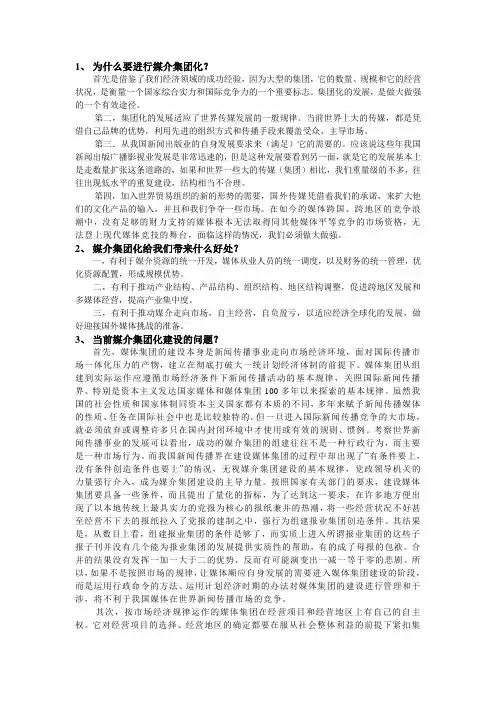 媒介经营与管理
