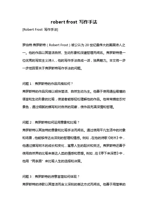 robert frost 写作手法