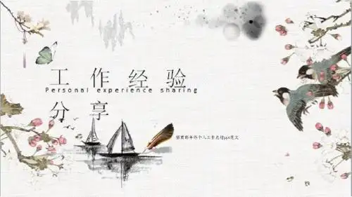 招商部年终个人工作总结ppt范文