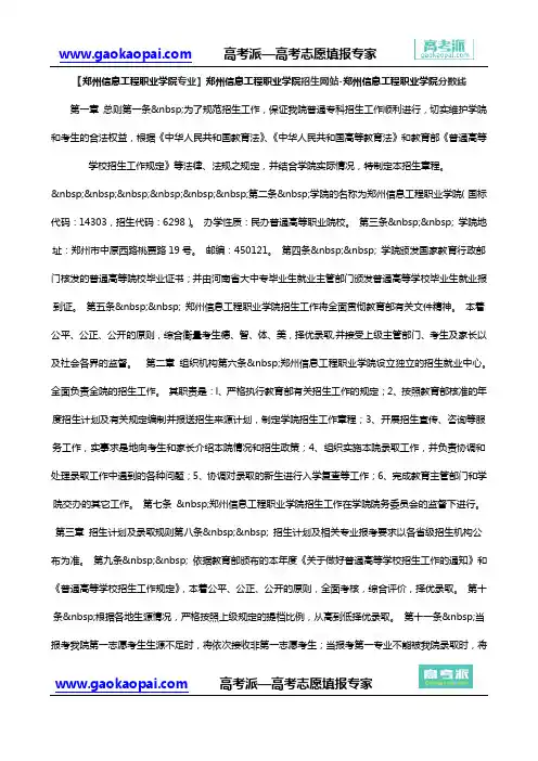 【郑州信息工程职业学院专业】郑州信息工程职业学院招生网站-郑州信息工程职业学院分数线