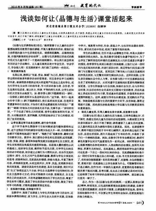 浅谈如何让《品德与生活》课堂活起来