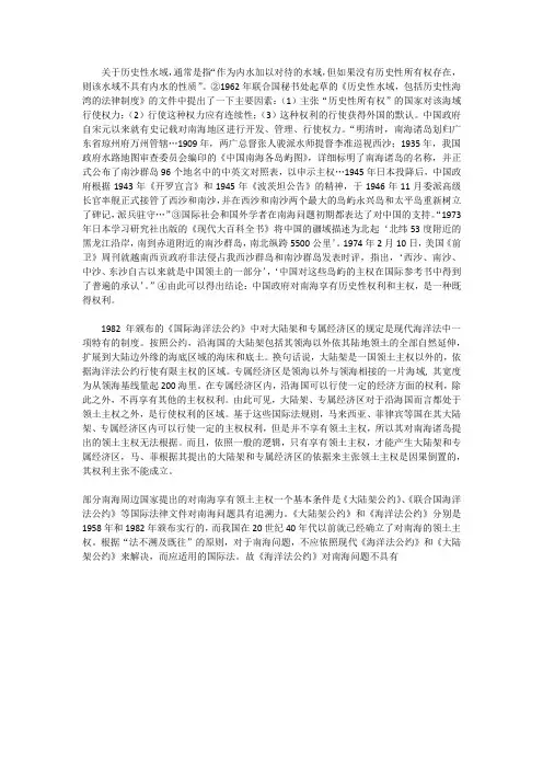 南海主权历史依据