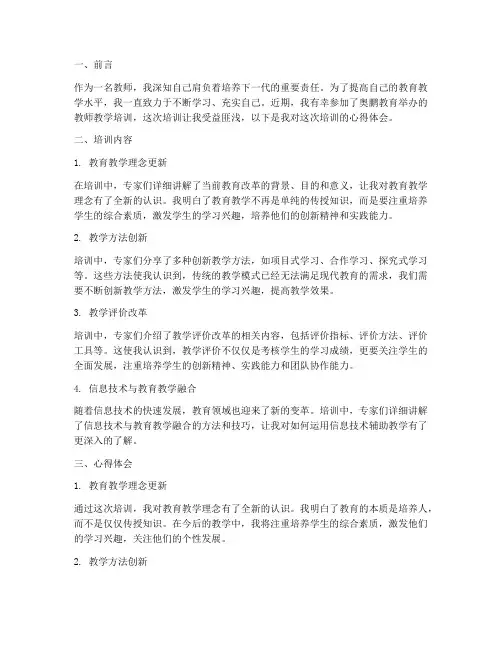 教师奥鹏教学培训的心得