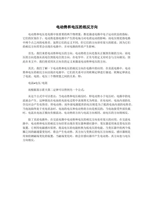 电动势和电压的相反方向