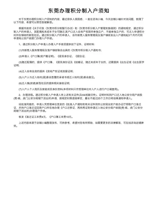 东莞办理积分制入户须知