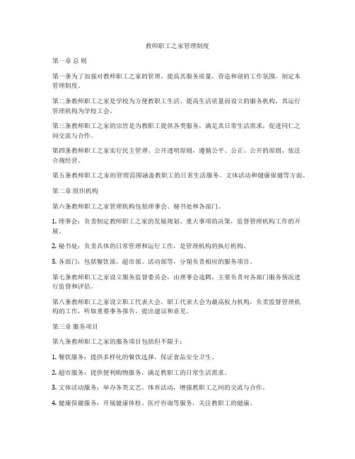 教师职工之家管理制度