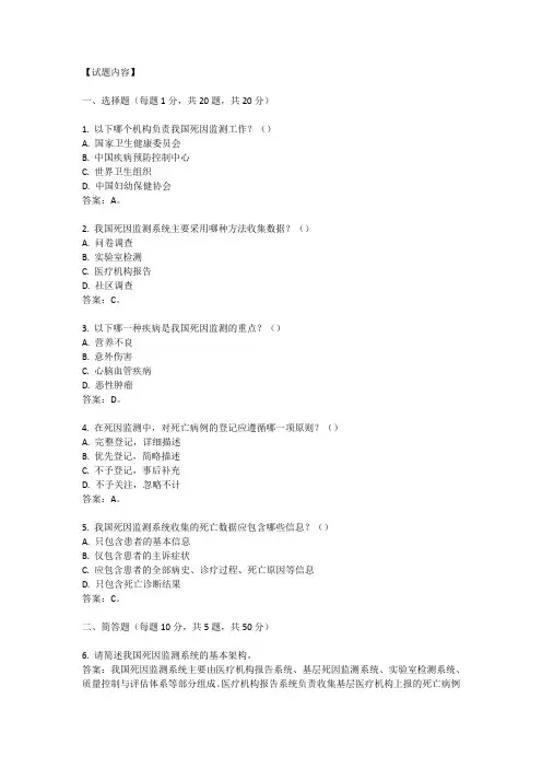 2021年死因监测培训试题