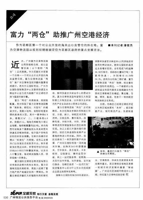 富力“两仓”助推广州空港经济