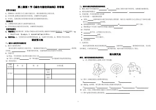 城市内部空间结构 (导学案)